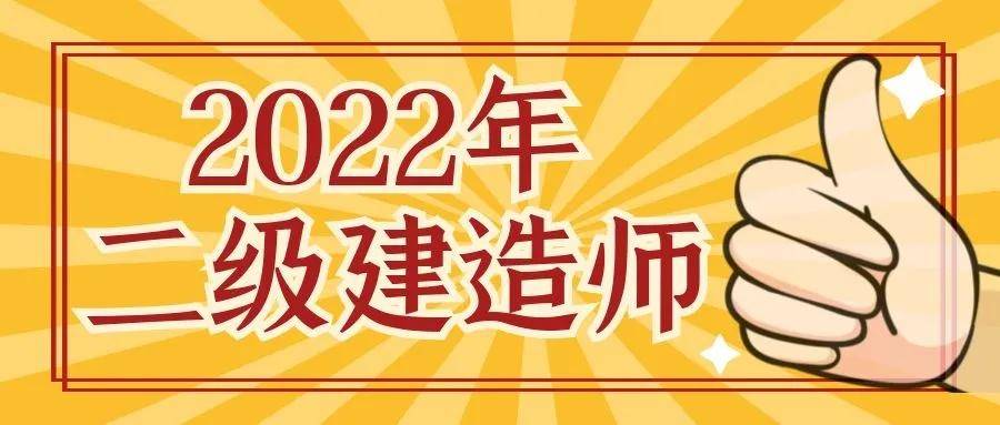 二級(jí)建造擔(dān)任范圍?二級(jí)建造師擔(dān)任范圍  第2張