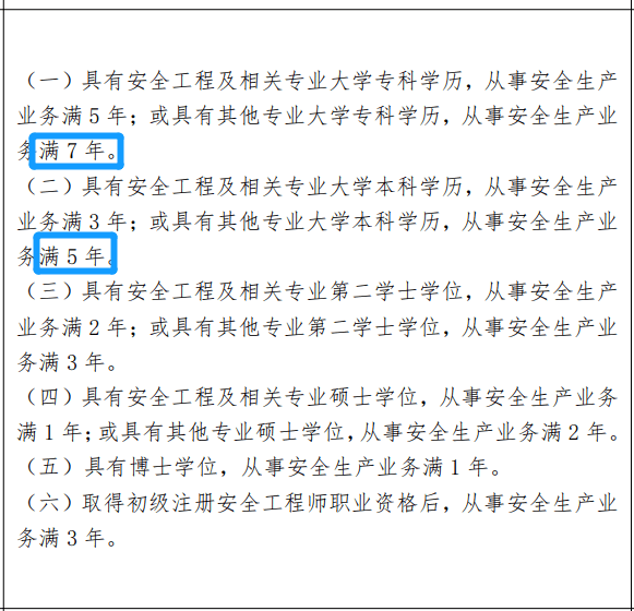 湖南省注冊(cè)安全工程師報(bào)名時(shí)間2022,湖南省注冊(cè)安全工程師報(bào)名  第2張