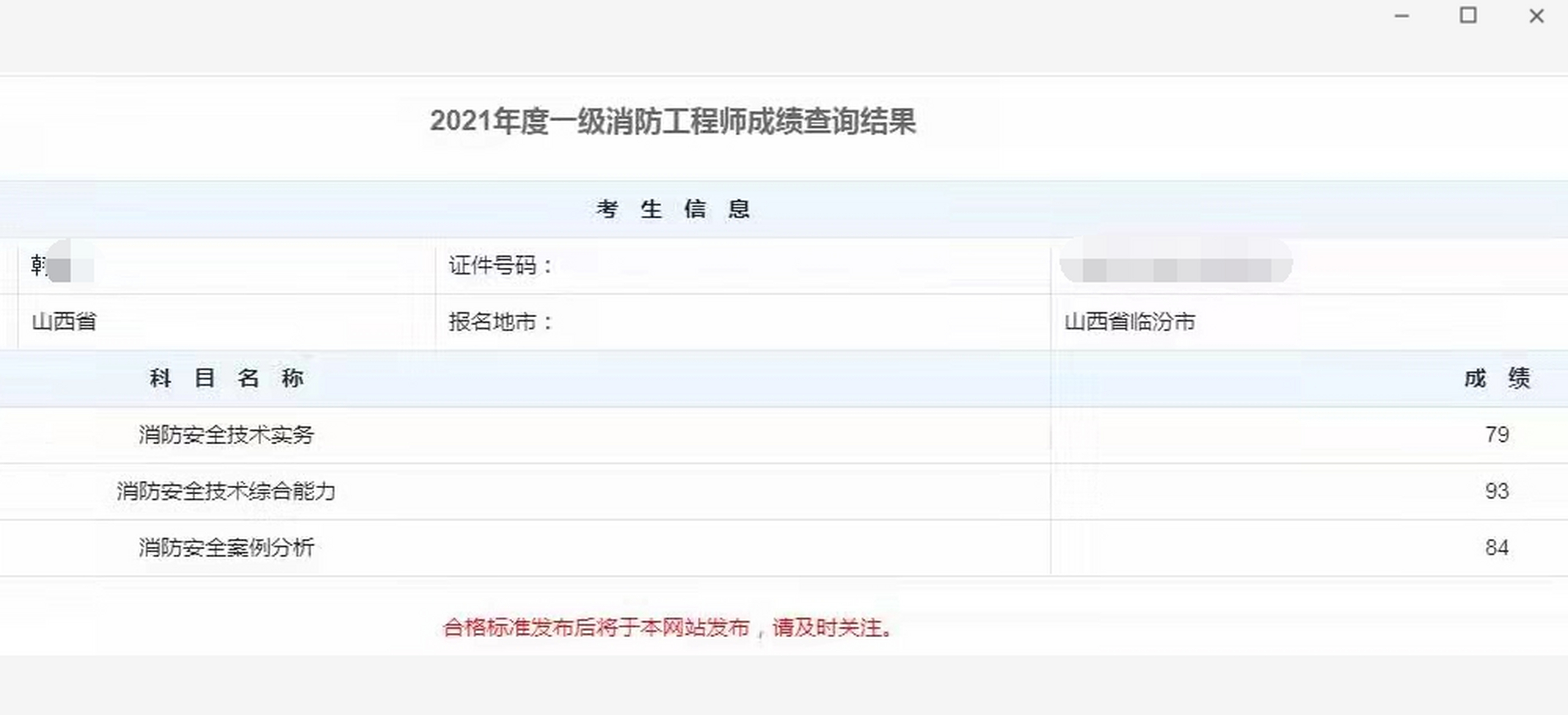 河北二級消防工程師成績查詢河北二級消防工程師成績查詢?nèi)肟? 第2張 河北二級消防工程師成績查詢河北二級消防工程師成績查詢?nèi)肟? 第2張