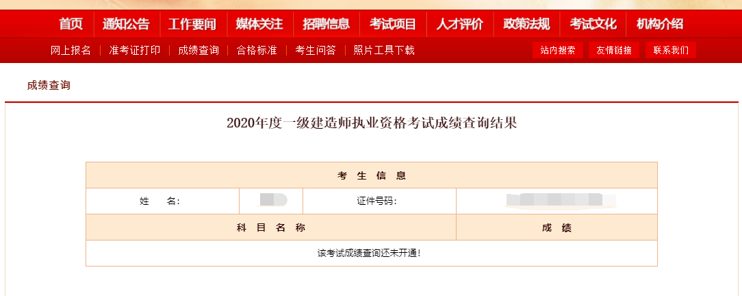 一級(jí)建造師成績(jī)公布了嗎,一級(jí)建造師成績(jī)公布了嗎知乎  第2張