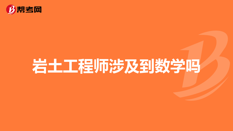 巖土工程師報名考試巖土工程師考試報名入口  第2張