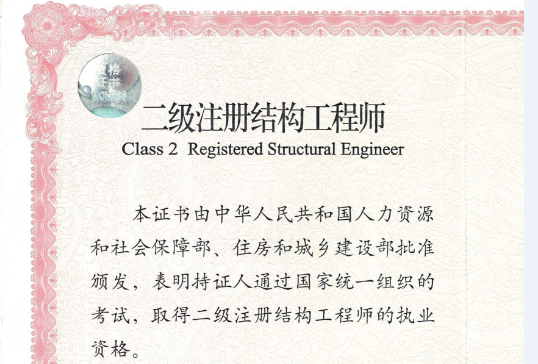 關于結構工程師掛靠的信息  第1張