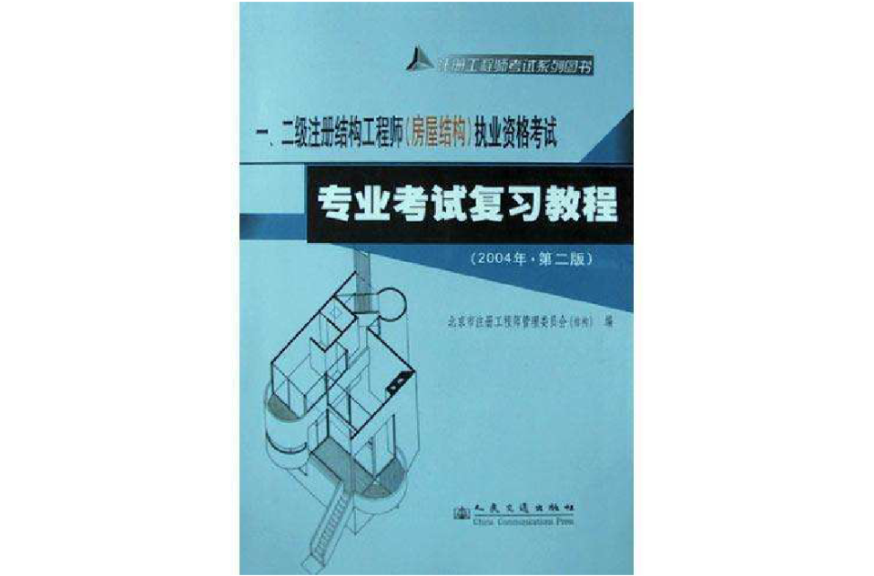 一級注冊結構工程師吧,一級注冊消防工程師報考官網  第2張