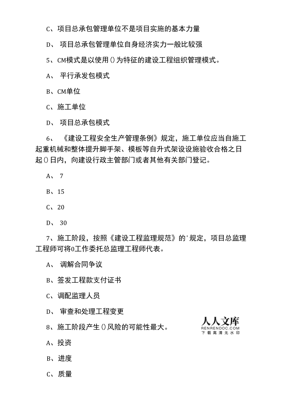 全國監理工程師河北考點全國監理工程師河北考點在哪  第1張