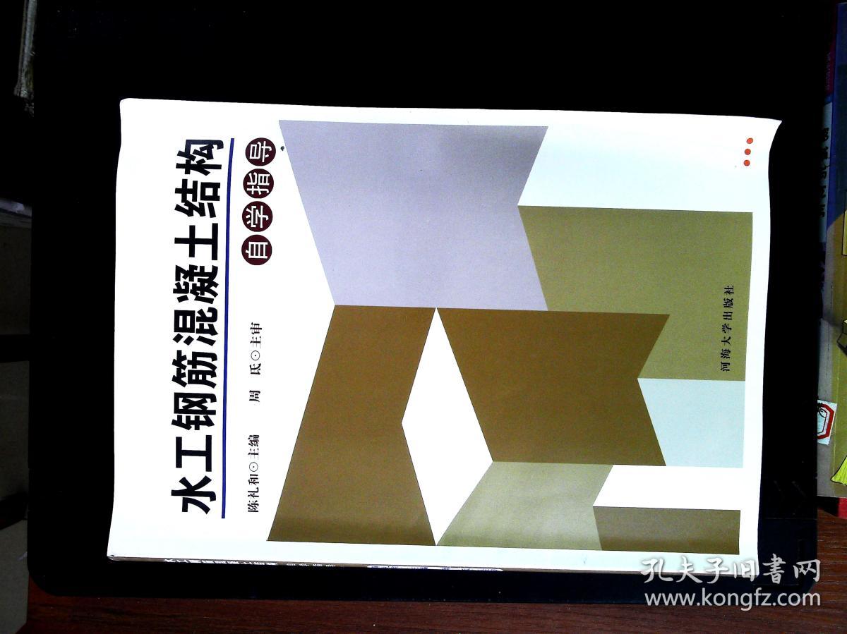 水工鋼筋混凝土結(jié)構(gòu)課程設(shè)計(jì)心得體會(huì)水工鋼筋混凝土結(jié)構(gòu)  第1張