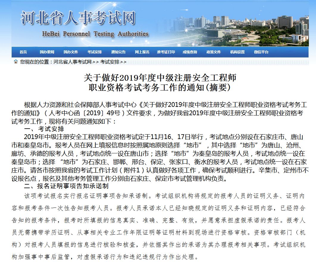 注冊安全工程師恢復注冊,注冊安全工程師撤銷注冊  第2張