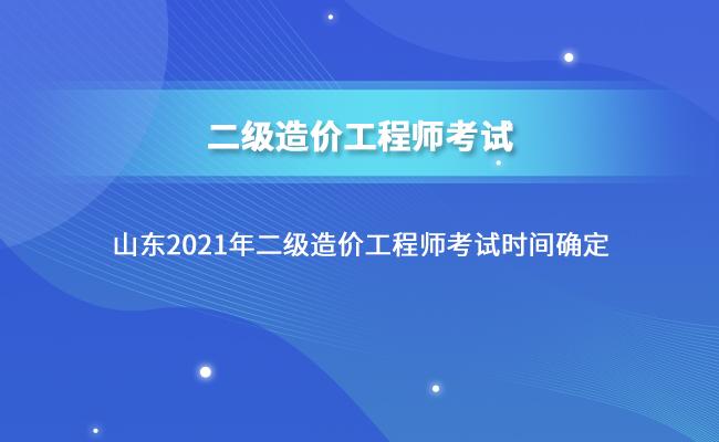 造價(jià)工程師考試時(shí)間及科目,19造價(jià)工程師考試時(shí)間  第2張