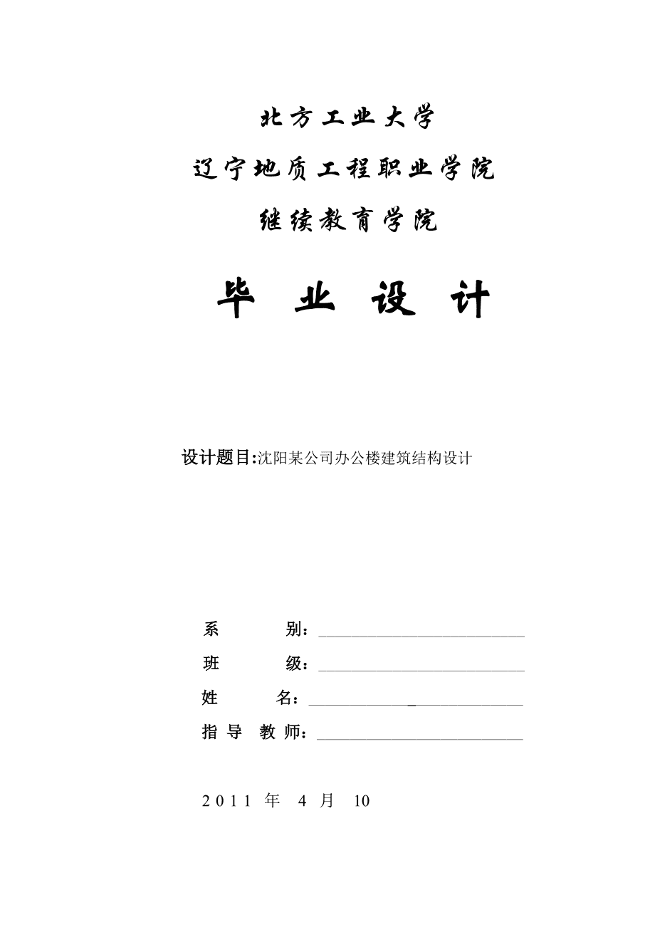 土木工程畢業設計致謝土木工程畢業設計致謝怎么寫  第1張