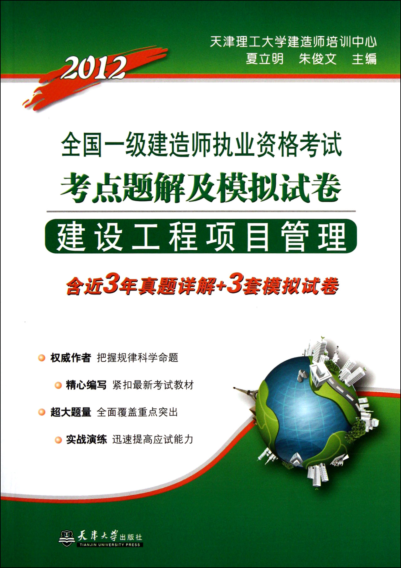 一級(jí)建造師模擬考試題一建模擬試題及答案  第1張