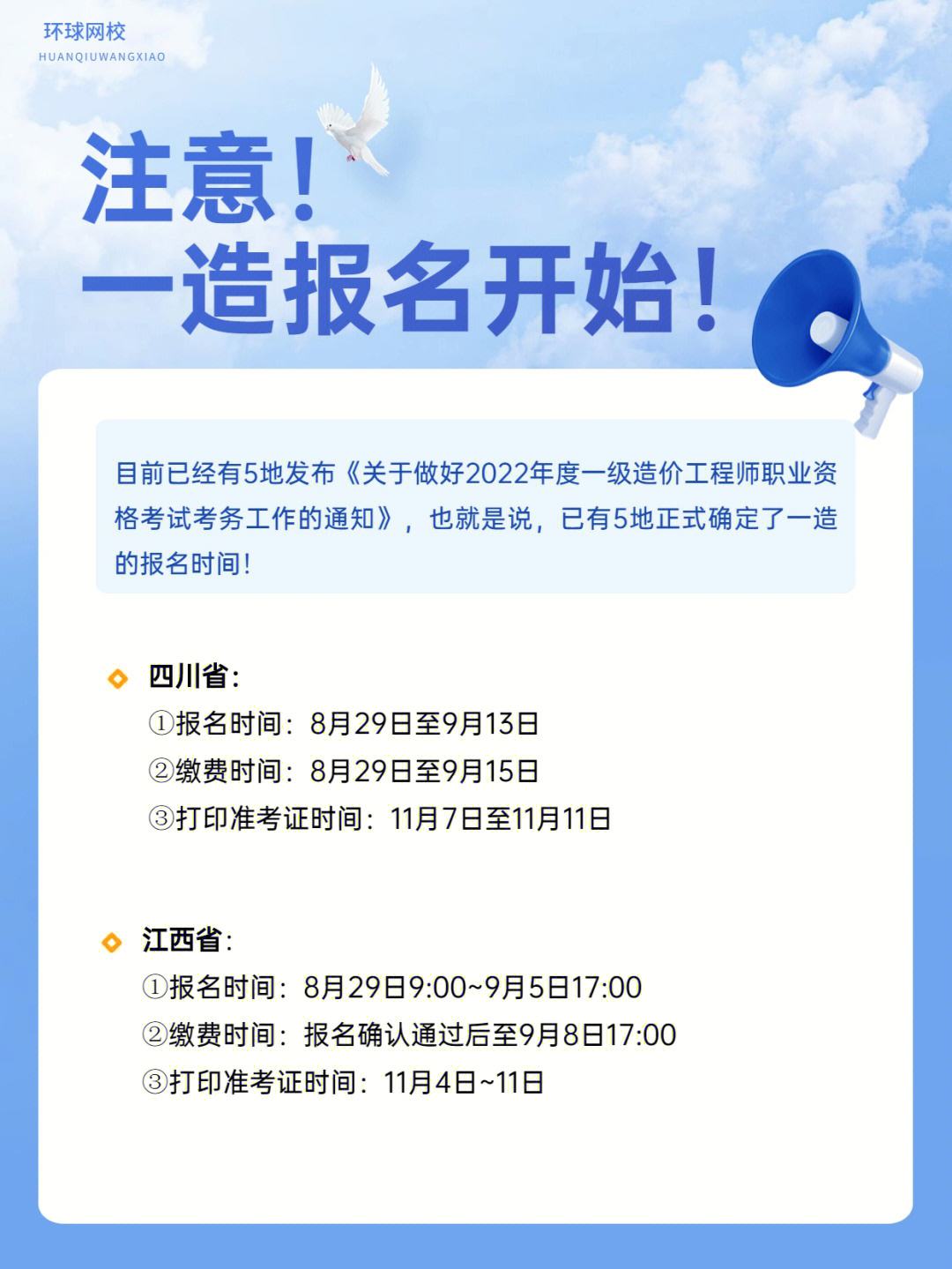 一級(jí)結(jié)構(gòu)工程師考試報(bào)名時(shí)間安排一級(jí)結(jié)構(gòu)工程師考試報(bào)名時(shí)間  第1張