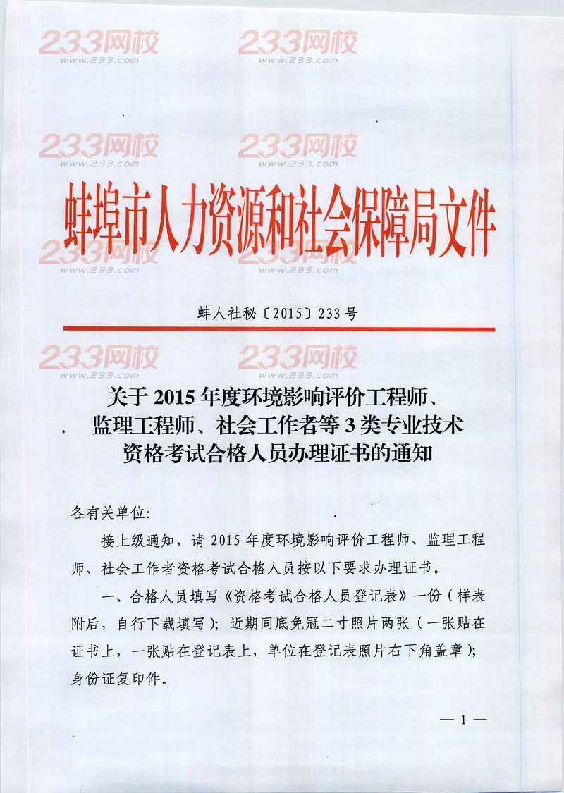 監理工程師轉正手續怎么辦理,監理工程師轉正手續  第1張