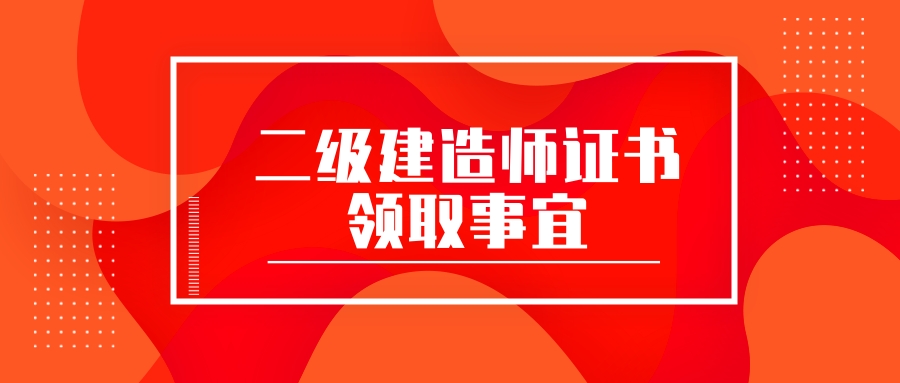 二級(jí)建造師報(bào)考條件和時(shí)間二級(jí)建造師報(bào)考條件和時(shí)間2023  第1張