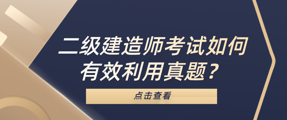 二級建造師幾年內必須注冊,二級建造師證書幾年內必須注冊  第2張
