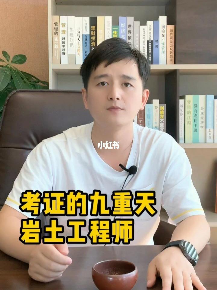 東城巖土工程師,巖土工程師有多值錢(qián)  第2張