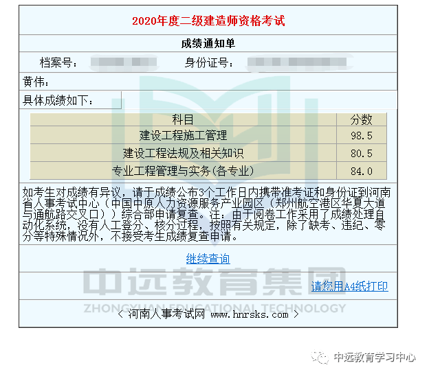 2015年二級建造師成績查詢2015高考成績查詢?nèi)肟? 第2張 2015年二級建造師成績查詢2015高考成績查詢?nèi)肟? 第2張