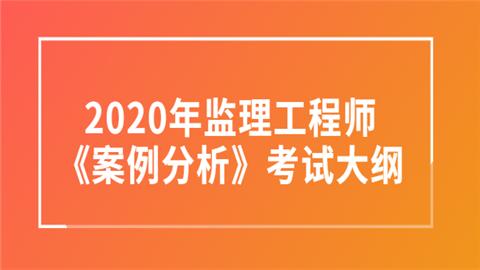 化工土建監(jiān)理工程師知識(shí)化工監(jiān)理工程師考試  第1張