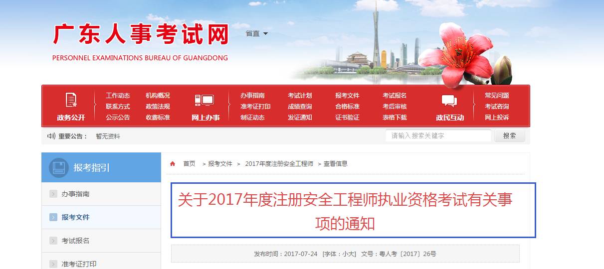北京注冊結構工程師報名時間北京結構工程師考試報名  第1張