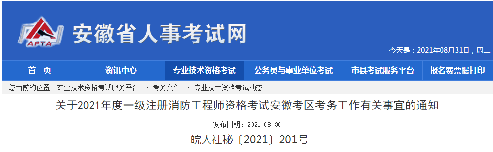 一級注冊消防工程師報(bào)考流程及時(shí)間,一級注冊消防工程師報(bào)考流程  第2張