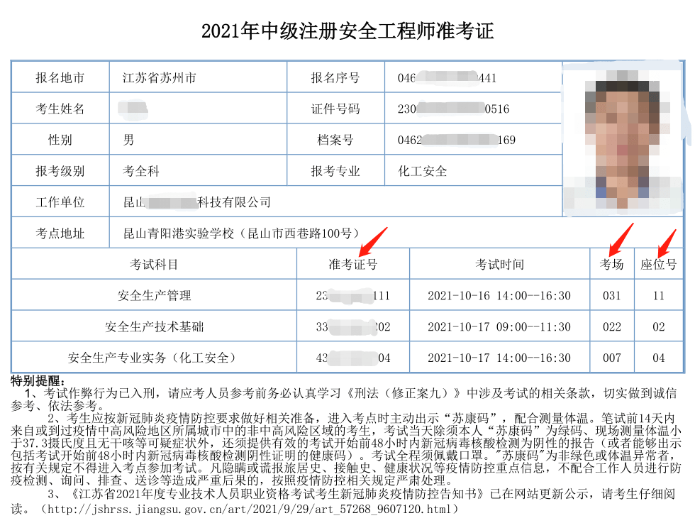 注冊(cè)安全工程師樣本注冊(cè)安全工程師樣本圖  第1張