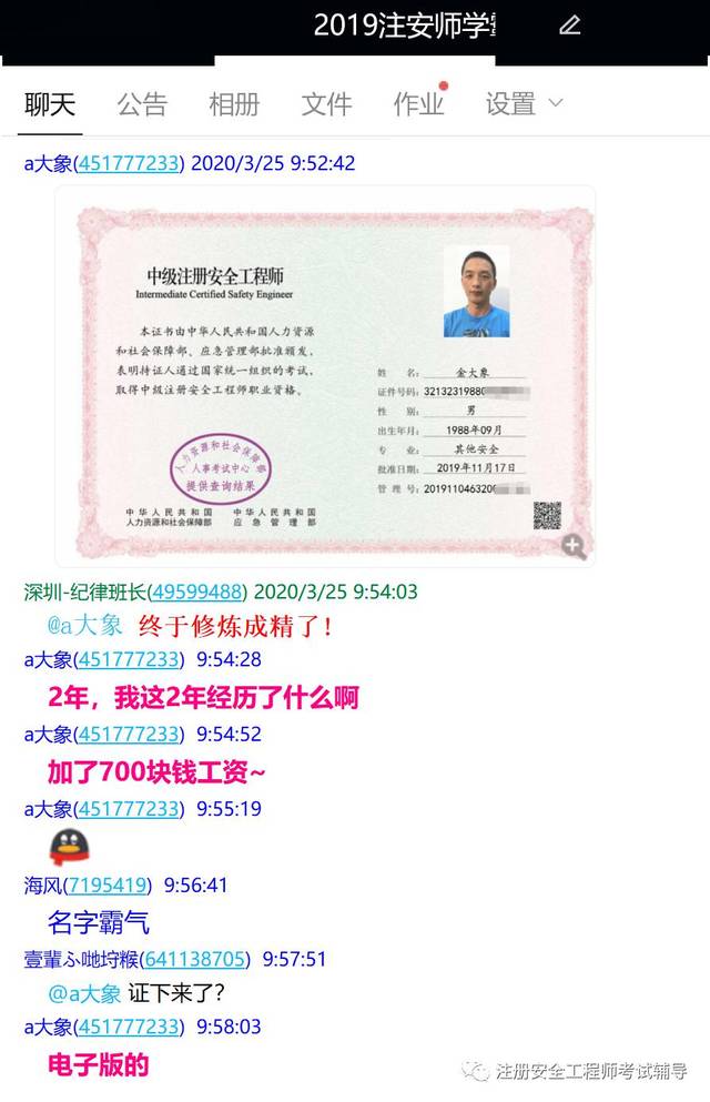 注冊(cè)安全工程師樣本注冊(cè)安全工程師樣本圖  第2張