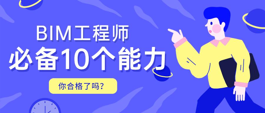 bim建模工程師,bim建模工程師證書(shū)  第2張