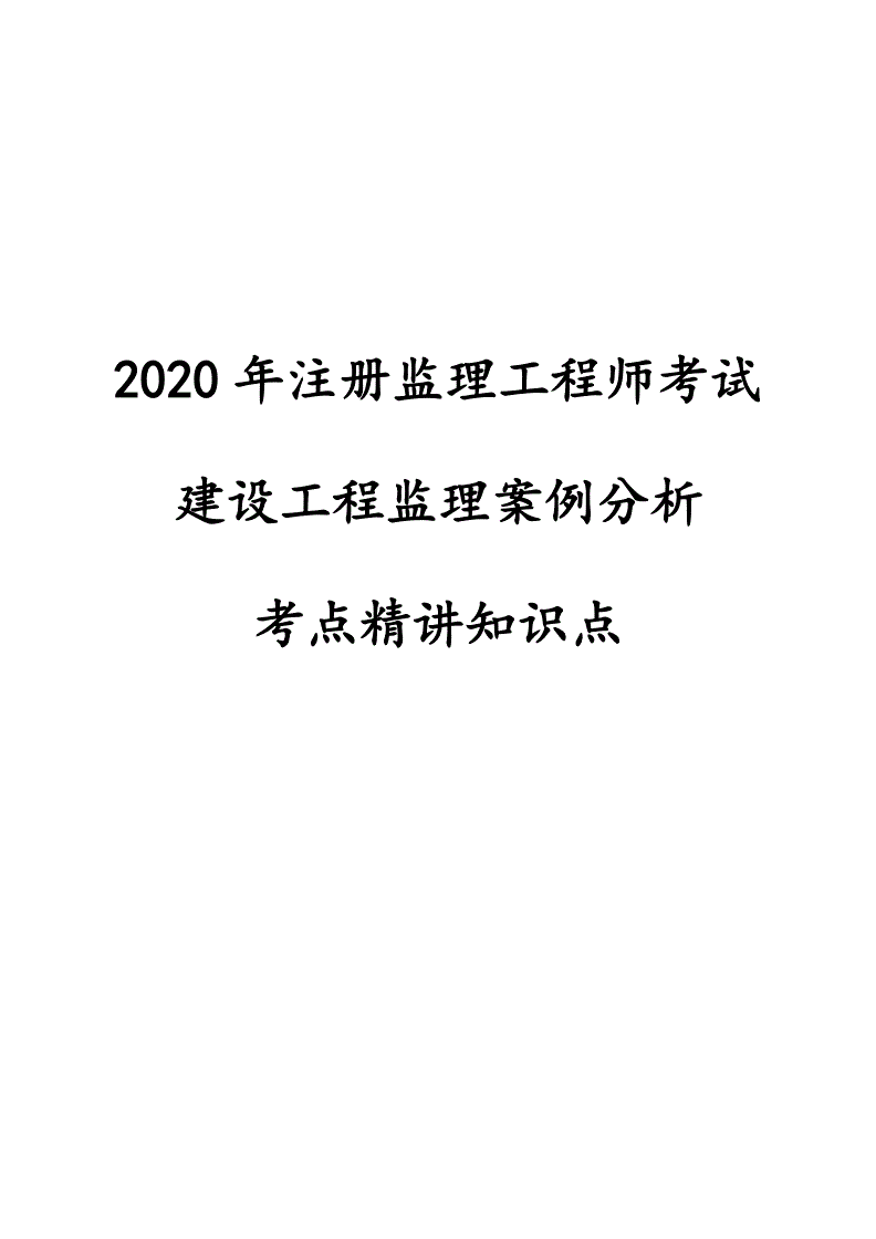 監(jiān)理工程師注冊常見問題監(jiān)理工程師代注冊問題  第1張