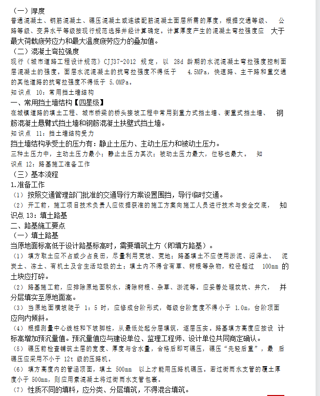 二級(jí)建造師市政考試內(nèi)容二級(jí)建造師市政考試題型  第2張