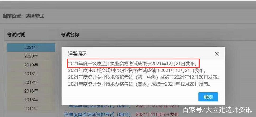 一級(jí)建造師考試成績(jī)什么時(shí)候出成績(jī),一級(jí)建造師考試成績(jī)什么時(shí)候出  第1張