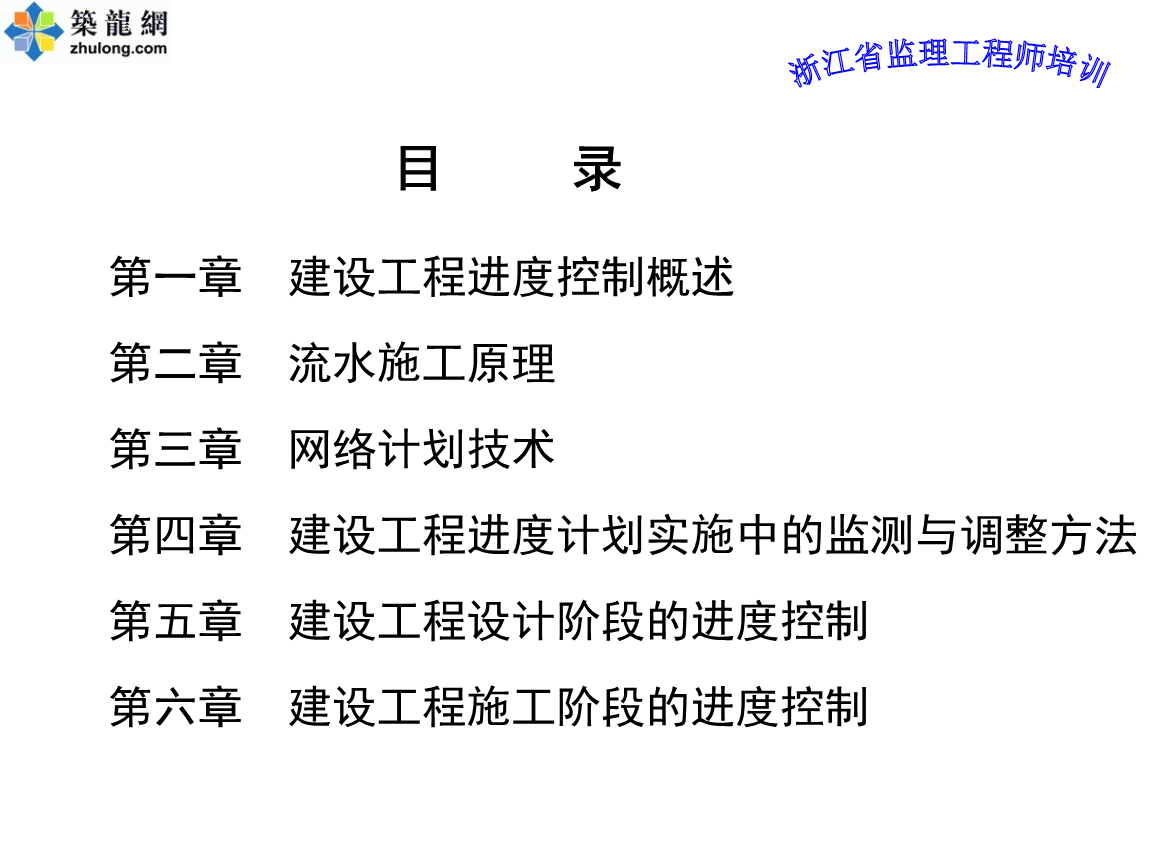 監理工程師考試視頻教程最新,監理工程師考試課件  第1張