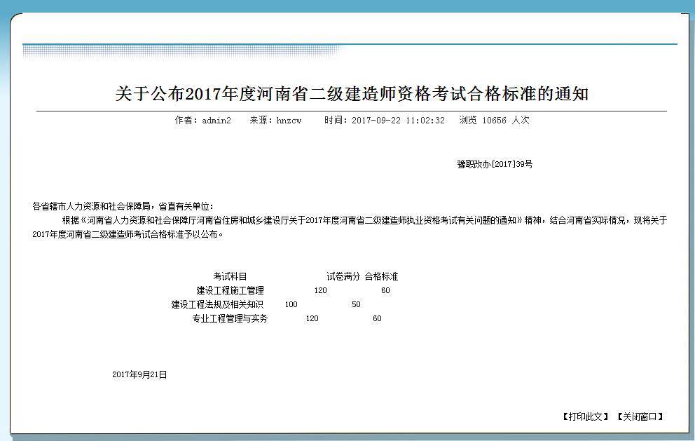 二級(jí)建造師成績(jī)合格標(biāo)準(zhǔn),二級(jí)建造師考試合格分?jǐn)?shù)是多少  第1張