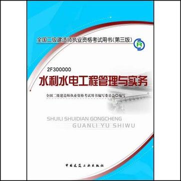 二級(jí)建造師水利水電實(shí)務(wù)視頻水利水電二級(jí)建造師視頻  第2張