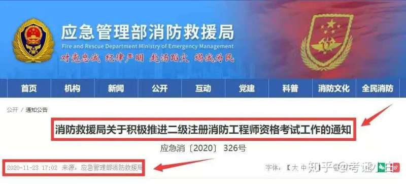云南二級消防工程師考試報名官網云南二級消防工程師考試報名 第2張 云南二級消防工程師考試報名官網云南二級消防工程師考試報名 第2張