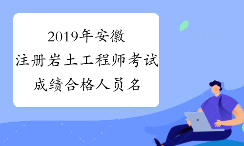 巖土工程師分為幾級巖土工程師分一級二級嗎 第1張 巖土工程師分為幾級巖土工程師分一級二級嗎 第1張