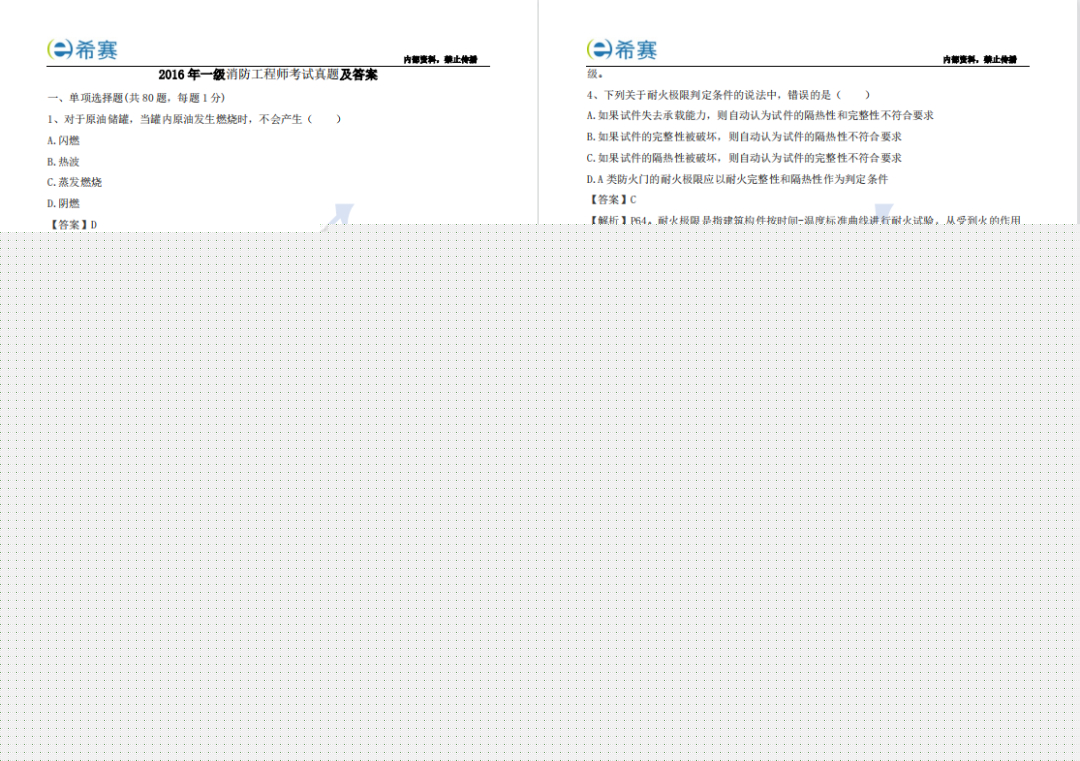 二級注冊消防工程師考試時間2020二級注冊消防工程師歷年真題  第1張