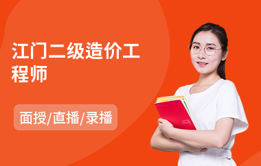 二級(jí)造價(jià)工程師難度,二級(jí)造價(jià)工程師難度大嗎  第2張