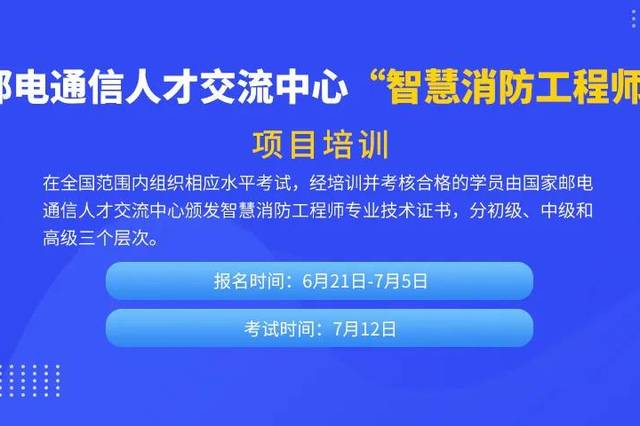 智慧消防工程師報名費多少錢智慧消防工程師報考資格  第1張