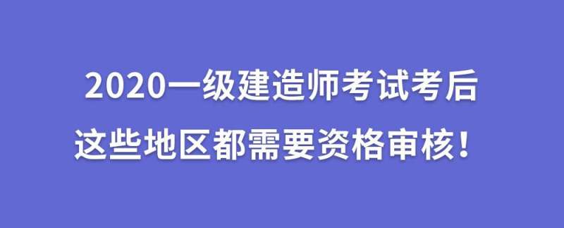 一級建造師考試報名費多少錢,一級建造師考試報名費用多少錢  第1張