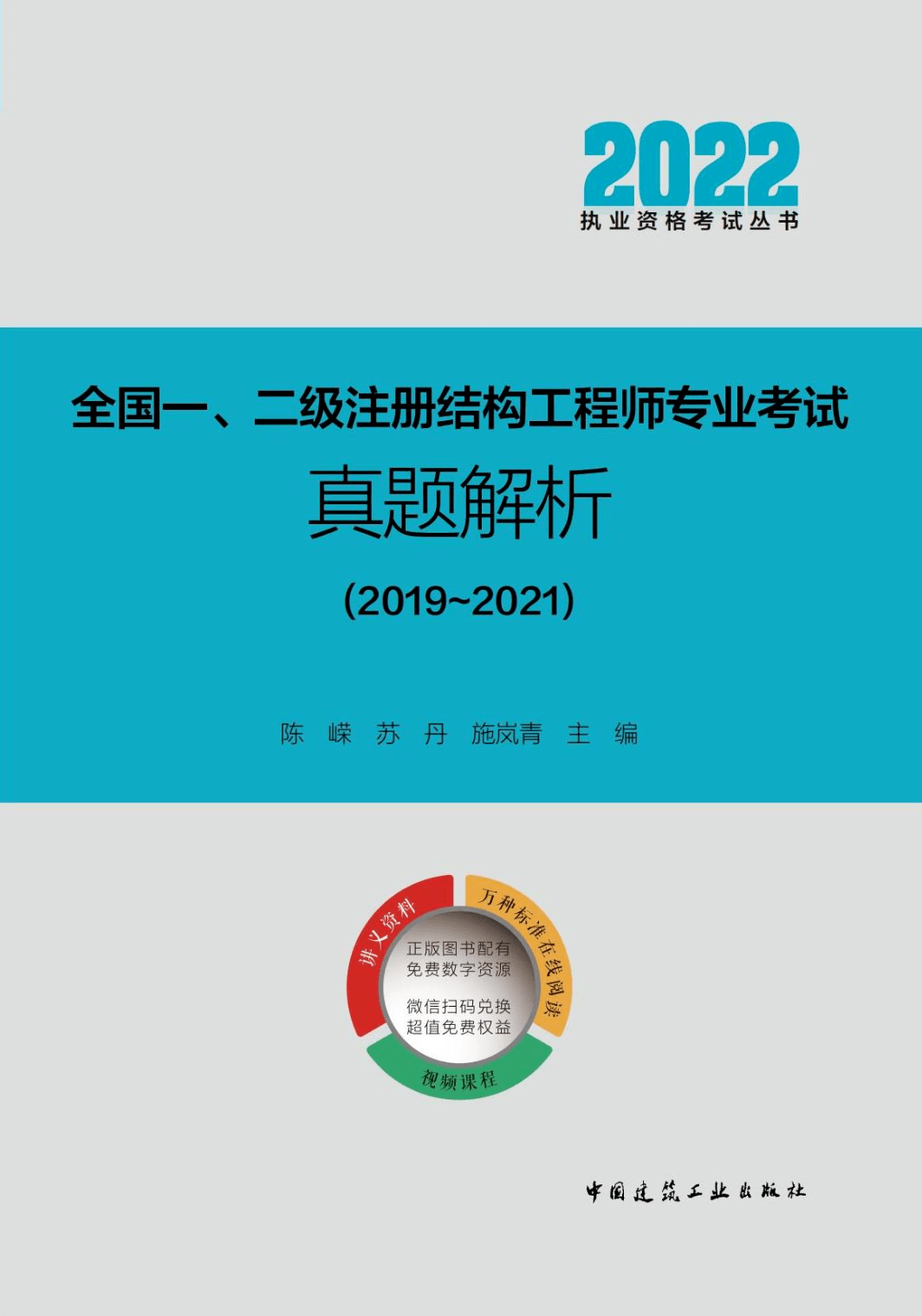 注冊結構工程師真題下載注冊結構工程師考試規范2020  第2張