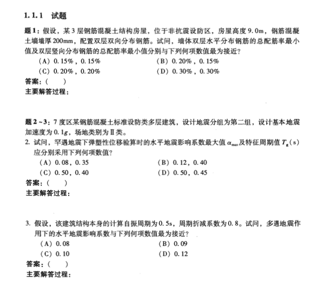 注冊結構工程師真題下載注冊結構工程師考試規范2020  第1張