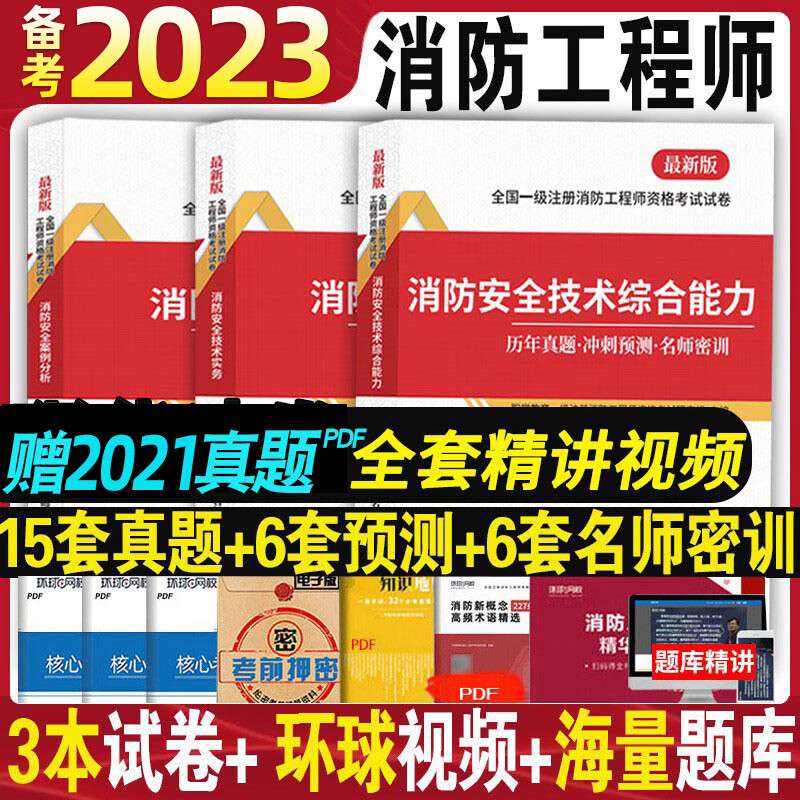 一級消防工程師題庫免費消防工程師歷年真題  第1張