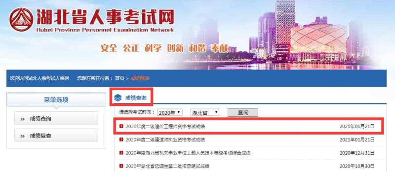 廣西造價(jià)工程師什么時(shí)候出成績(jī)廣西造價(jià)工程師成績(jī)查詢 第2張 廣西造價(jià)工程師什么時(shí)候出成績(jī)廣西造價(jià)工程師成績(jī)查詢 第2張
