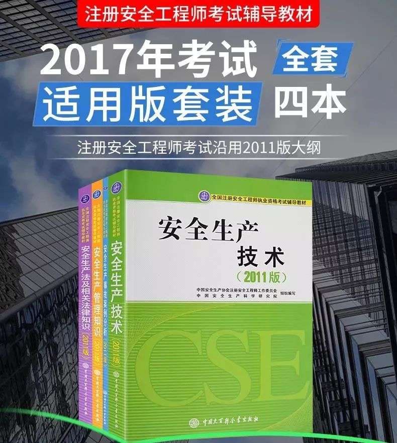 安全工程師考試書籍,安全工程師考試書籍電子版 第1張 安全工程師考試書籍,安全工程師考試書籍電子版 第1張