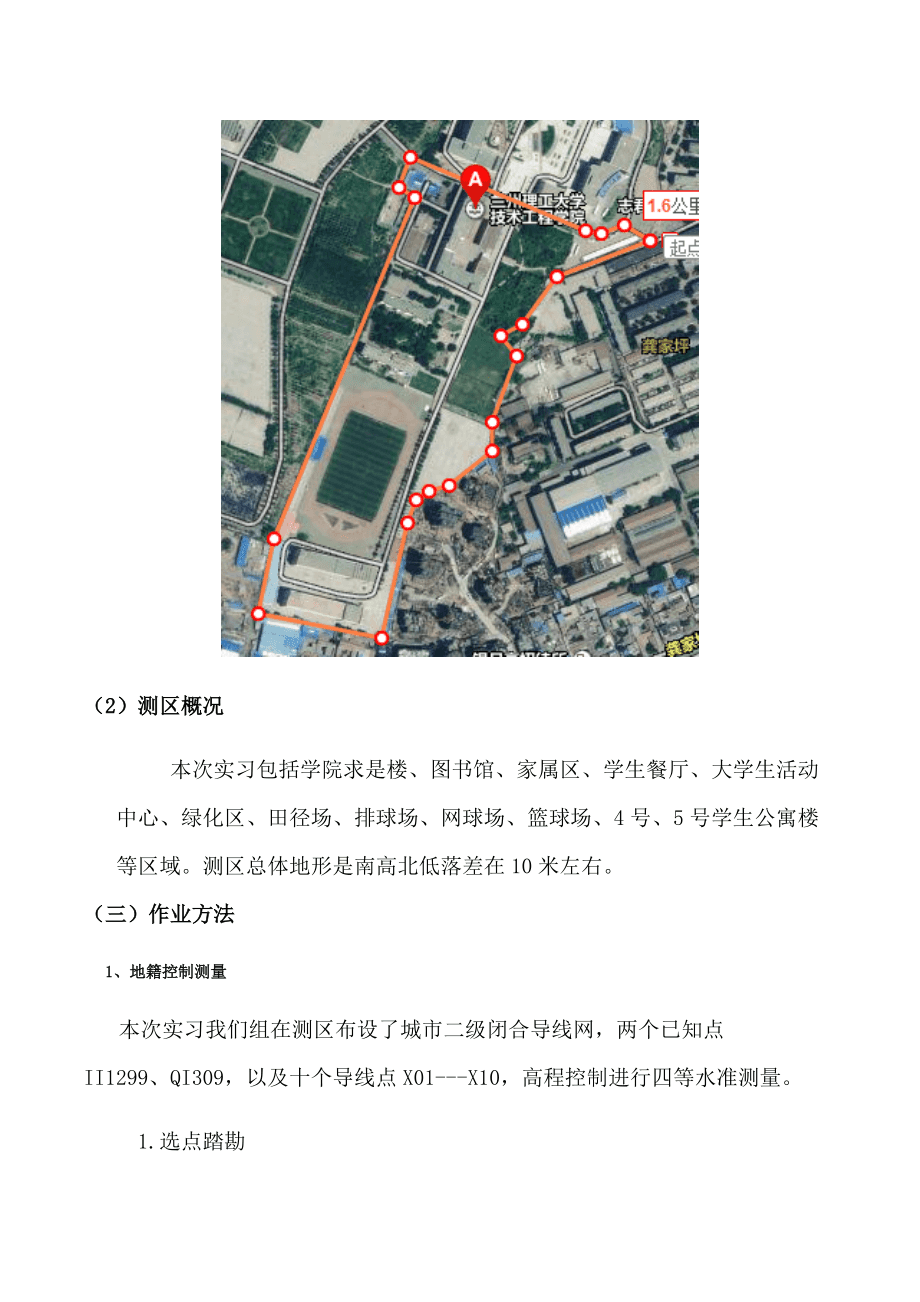 地籍測(cè)量實(shí)驗(yàn)報(bào)告心得體會(huì),地籍測(cè)量實(shí)習(xí)報(bào)告  第1張