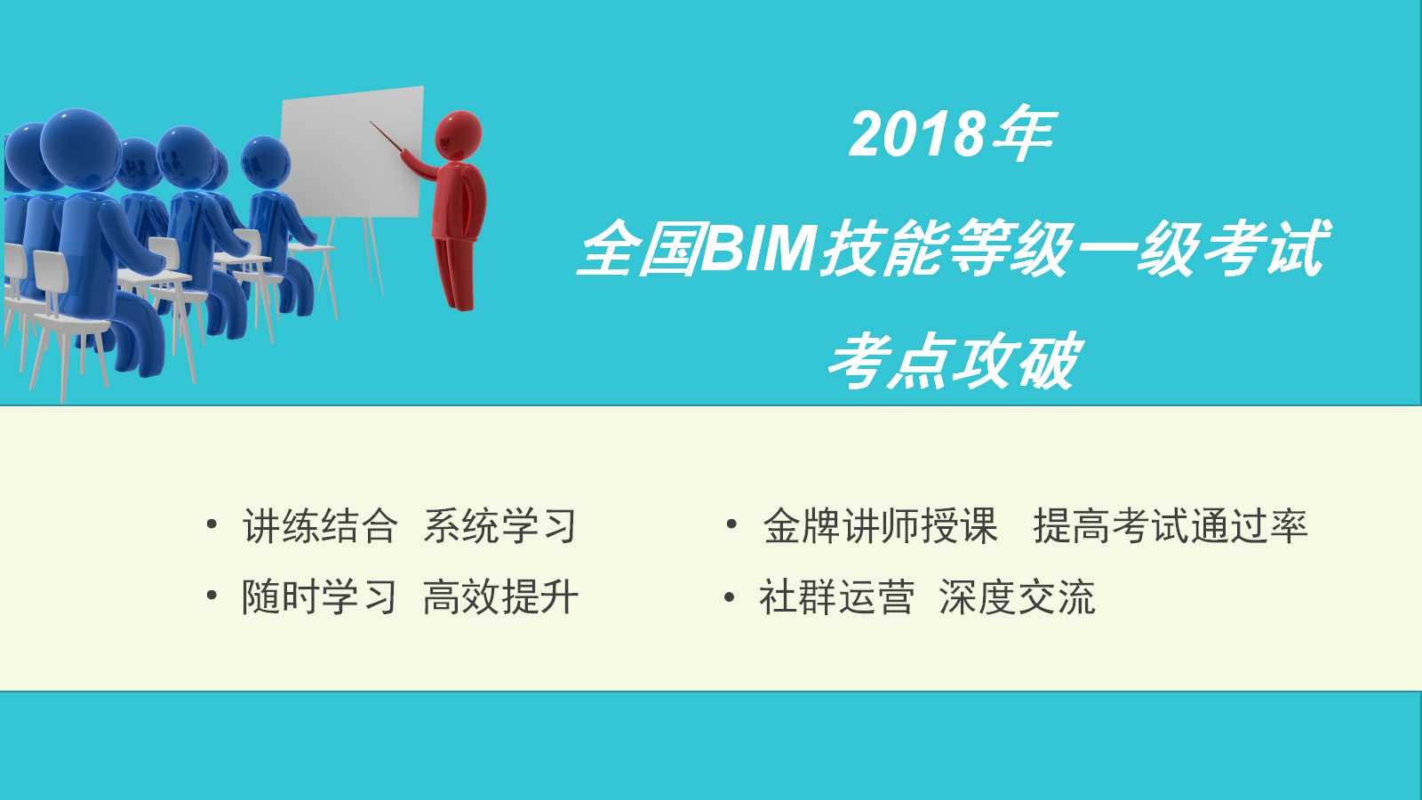 bim工程師考試時(shí)間及條件,bim工程師證書有用嗎報(bào)考條件  第2張