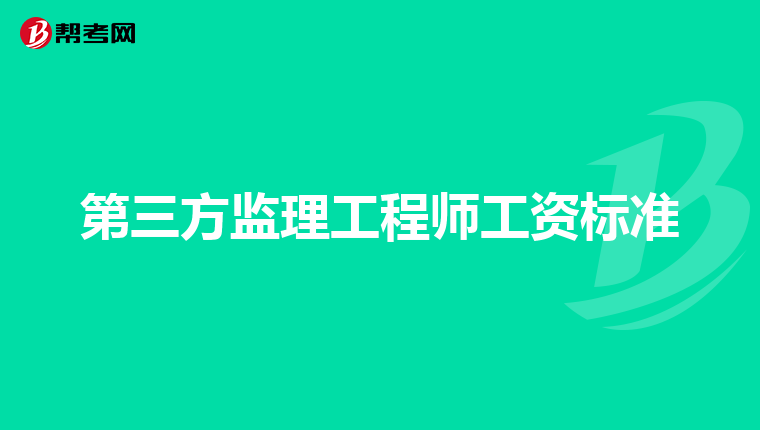 建設部監理工程師教材,監理工程師教材2022  第2張