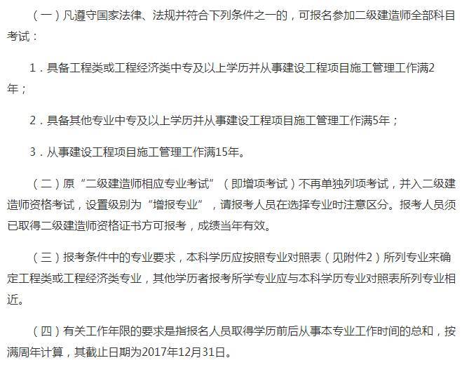 二級(jí)建造師報(bào)名官方網(wǎng)站,二級(jí)建造師報(bào)名要什么條件才能考  第2張