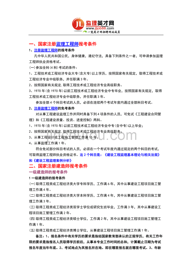 注冊(cè)監(jiān)理工程師變更資料注冊(cè)監(jiān)理工程師變更注冊(cè)需要多長(zhǎng)時(shí)間  第2張