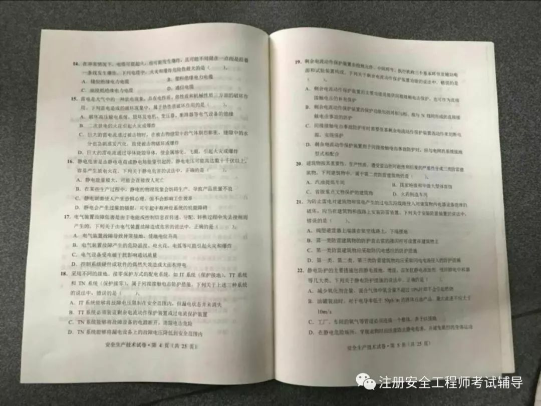 上海注冊(cè)安全工程師考試延期上海注冊(cè)安全工程師考試  第2張