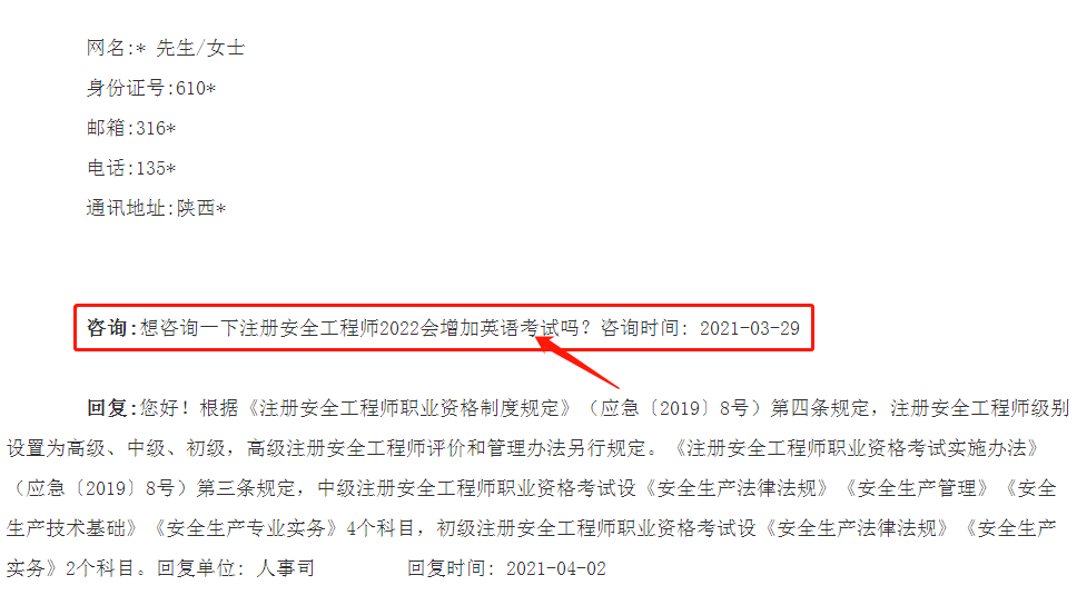 上海注冊(cè)安全工程師考試延期上海注冊(cè)安全工程師考試  第1張