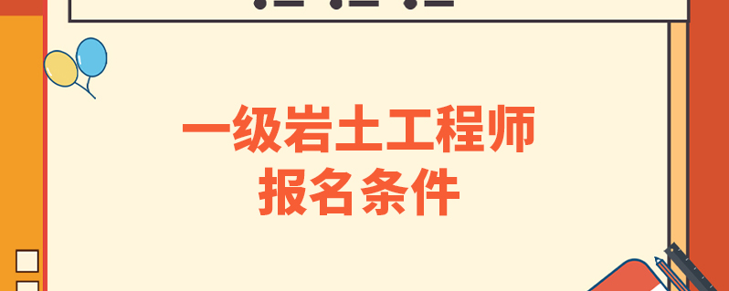 巖土工程師檢測(cè)單位怎么樣巖土工程師做檢測(cè)怎么樣  第1張